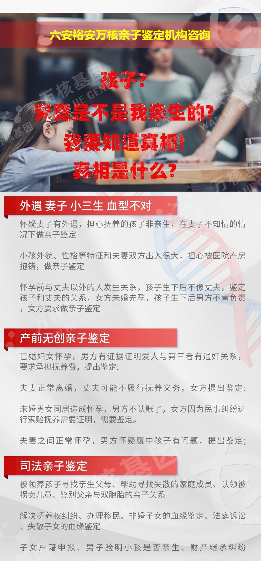 六安裕安正规亲子鉴定中心鉴定介绍